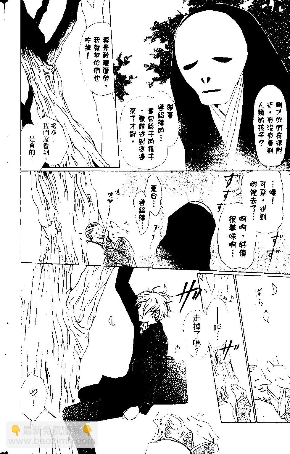 妖怪联络簿 - 第12卷 - 第41张图