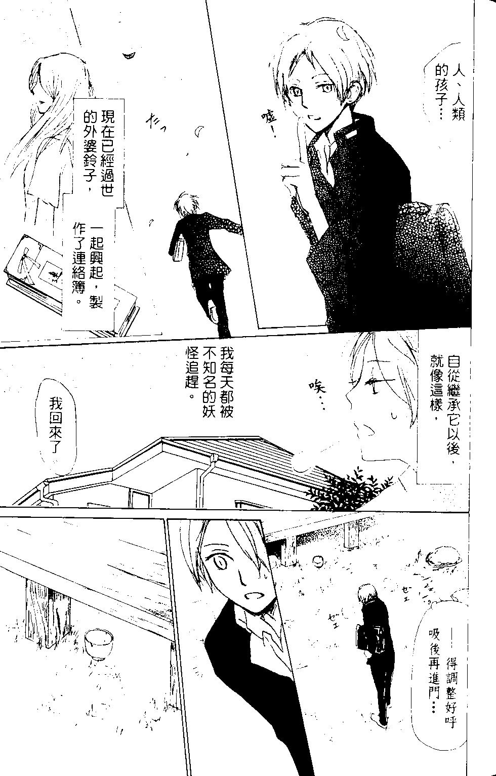 妖怪联络簿 - 第12卷 - 第42张图