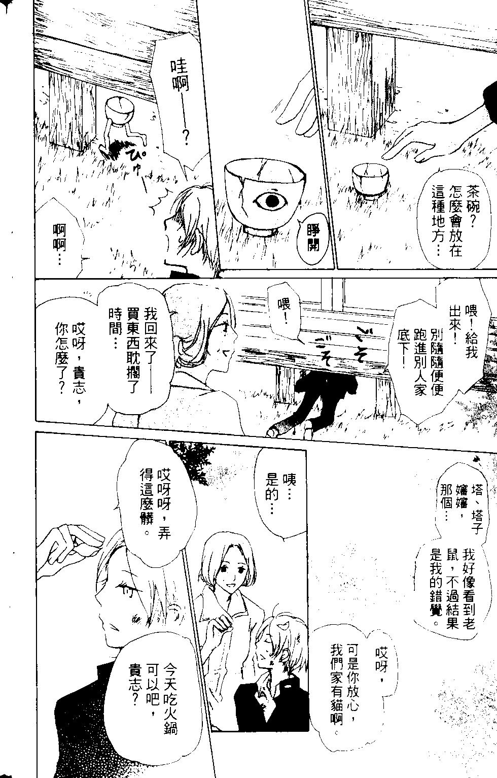 妖怪联络簿 - 第12卷 - 第43张图