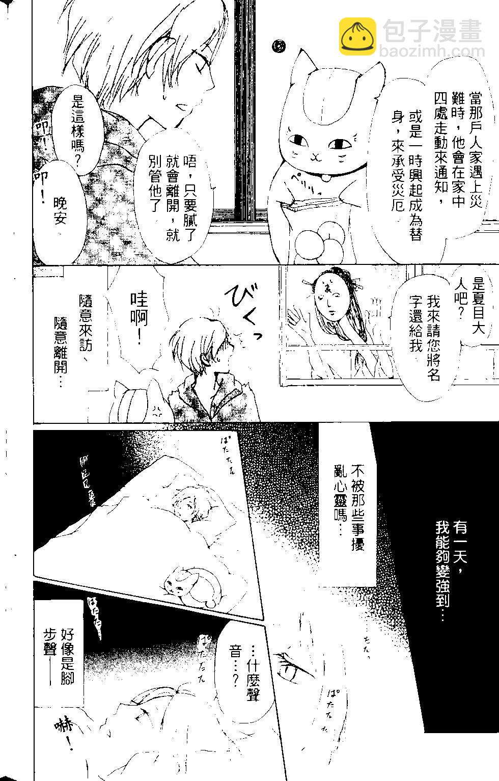 妖怪联络簿 - 第12卷 - 第45张图