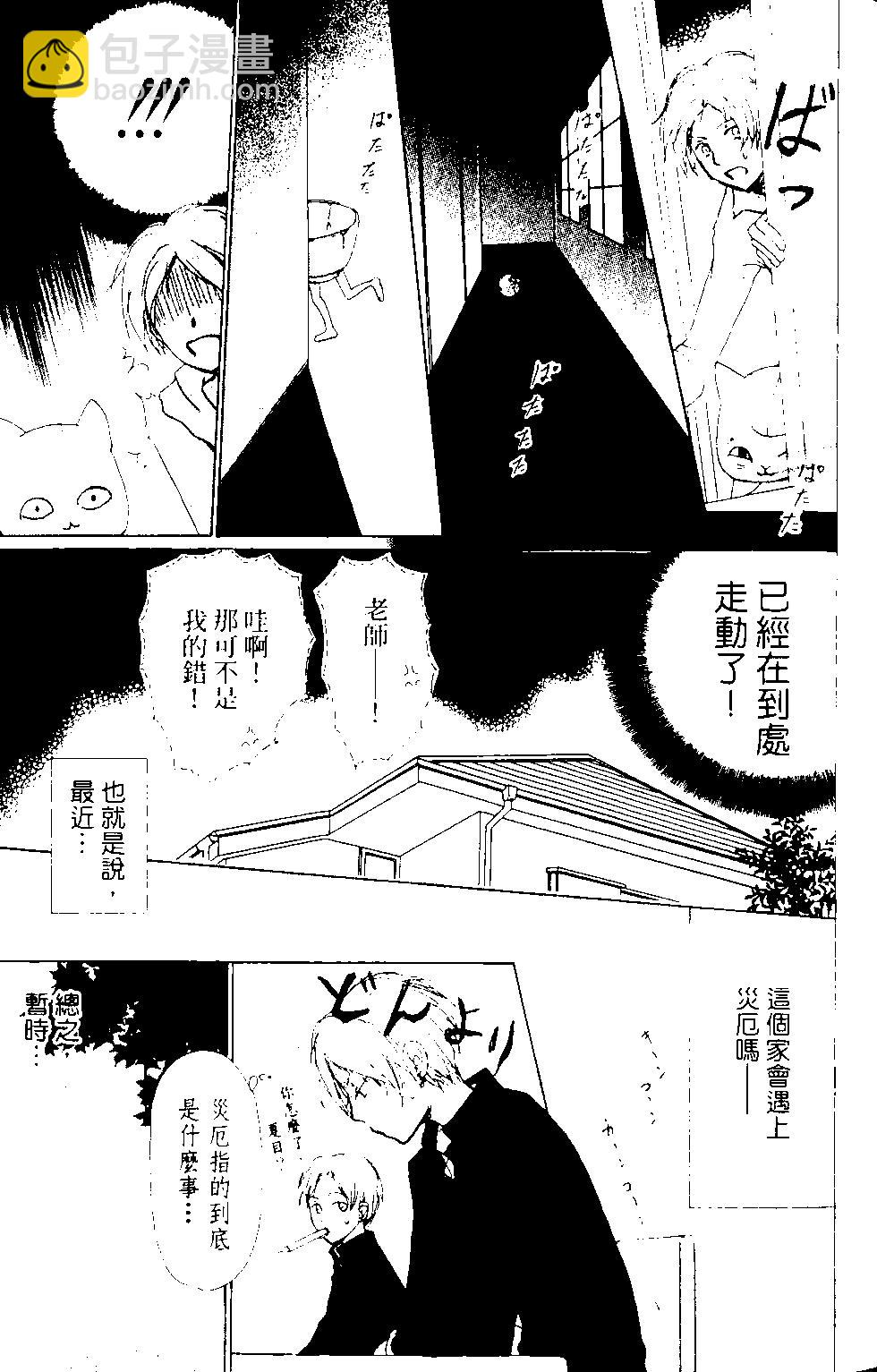 妖怪联络簿 - 第12卷 - 第46张图