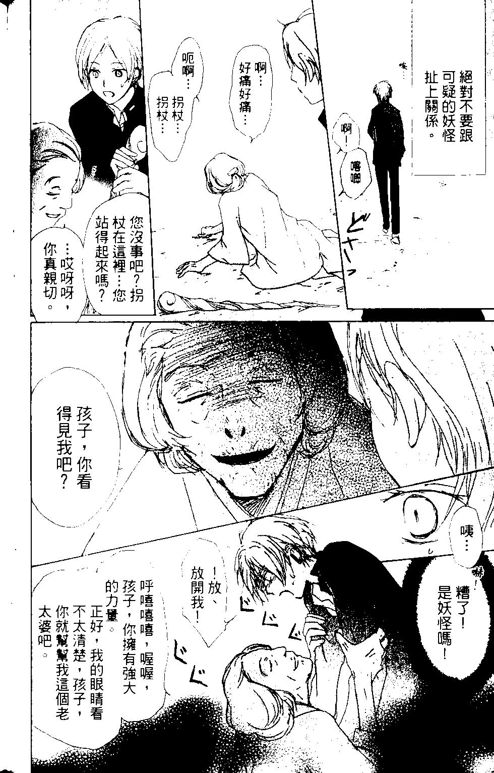 妖怪联络簿 - 第12卷 - 第47张图