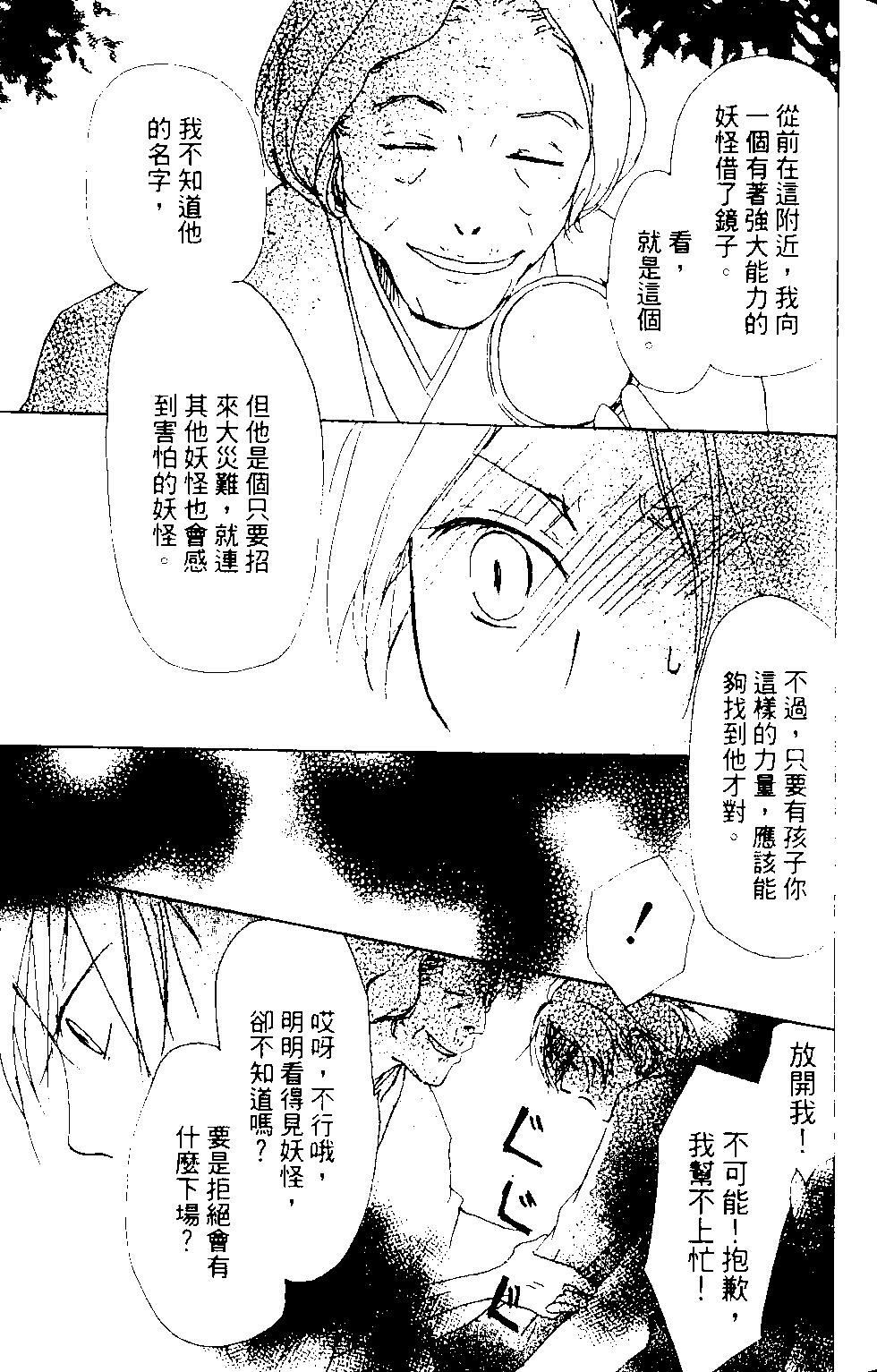 妖怪联络簿 - 第12卷 - 第48张图