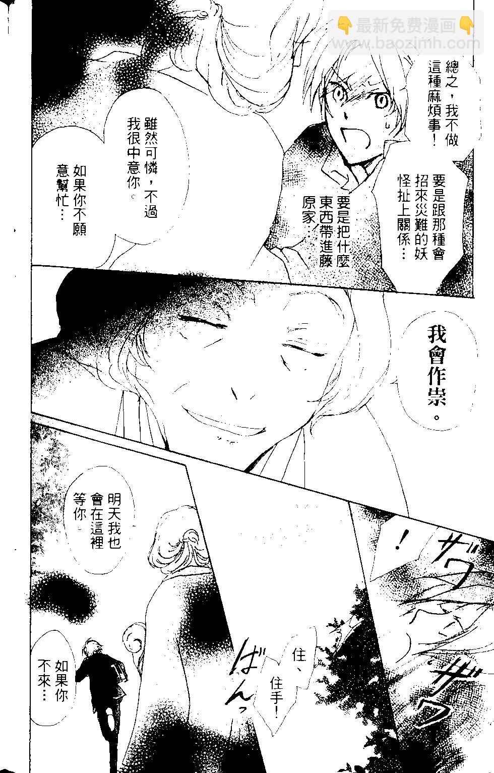 妖怪联络簿 - 第12卷 - 第49张图