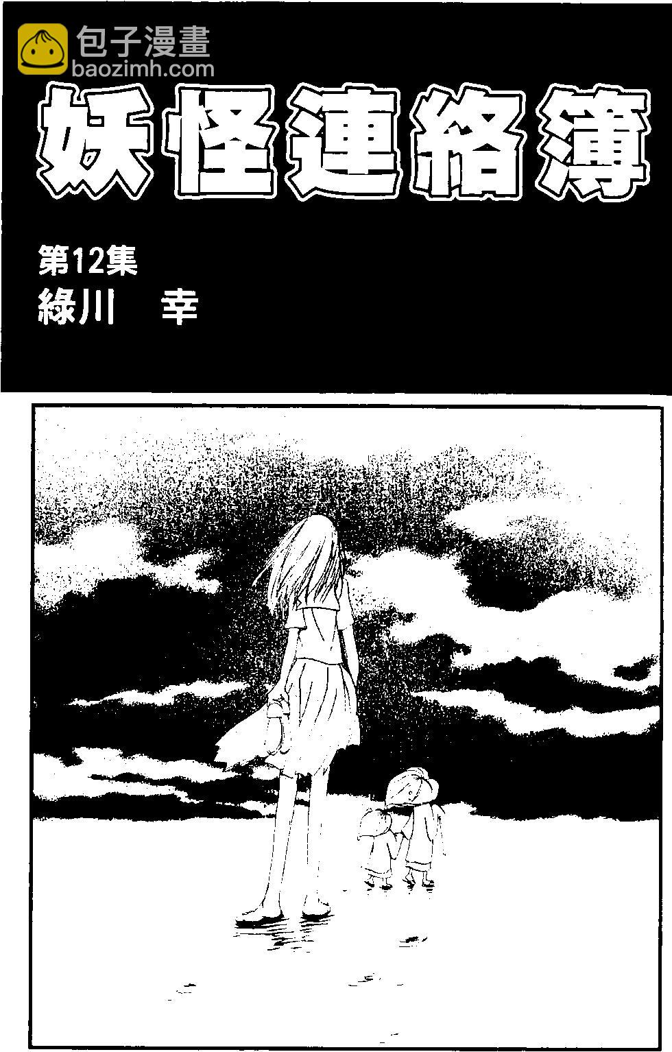 妖怪联络簿 - 第12卷 - 第4张图