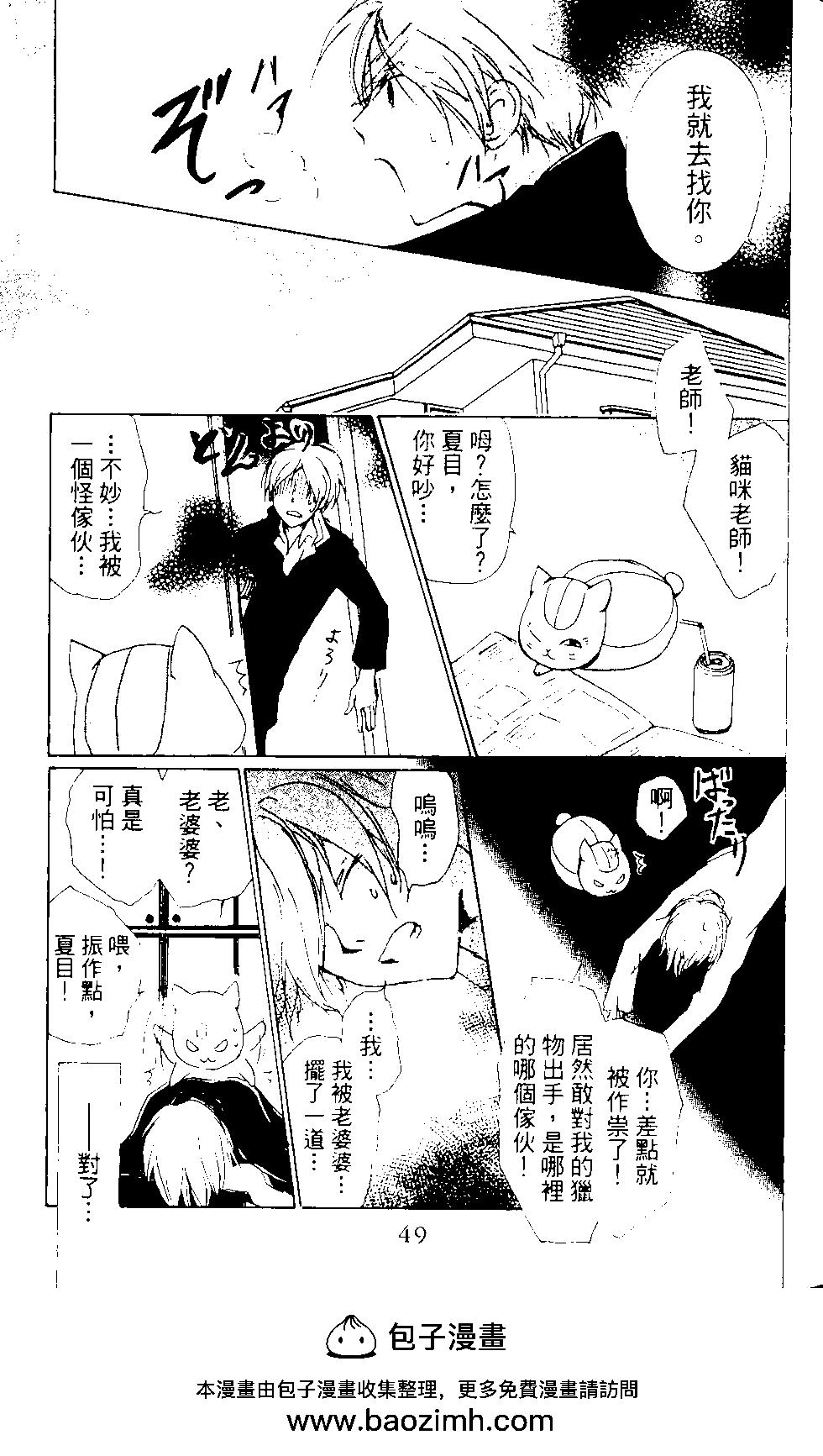 妖怪联络簿 - 第12卷 - 第50张图