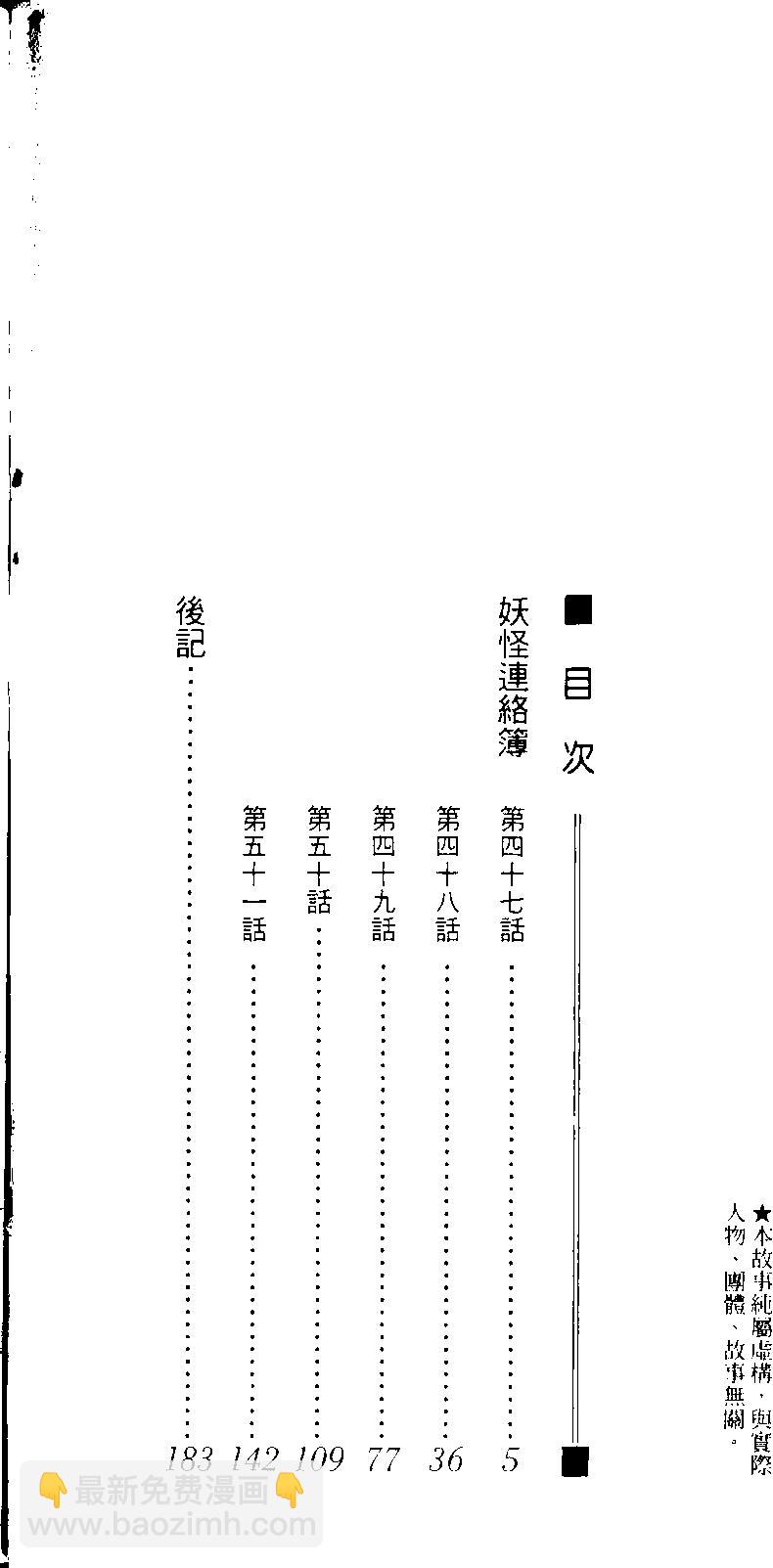 妖怪联络簿 - 第12卷 - 第5张图