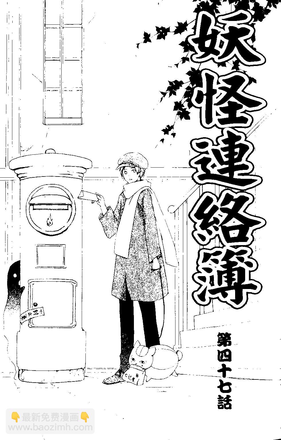 妖怪联络簿 - 第12卷 - 第6张图