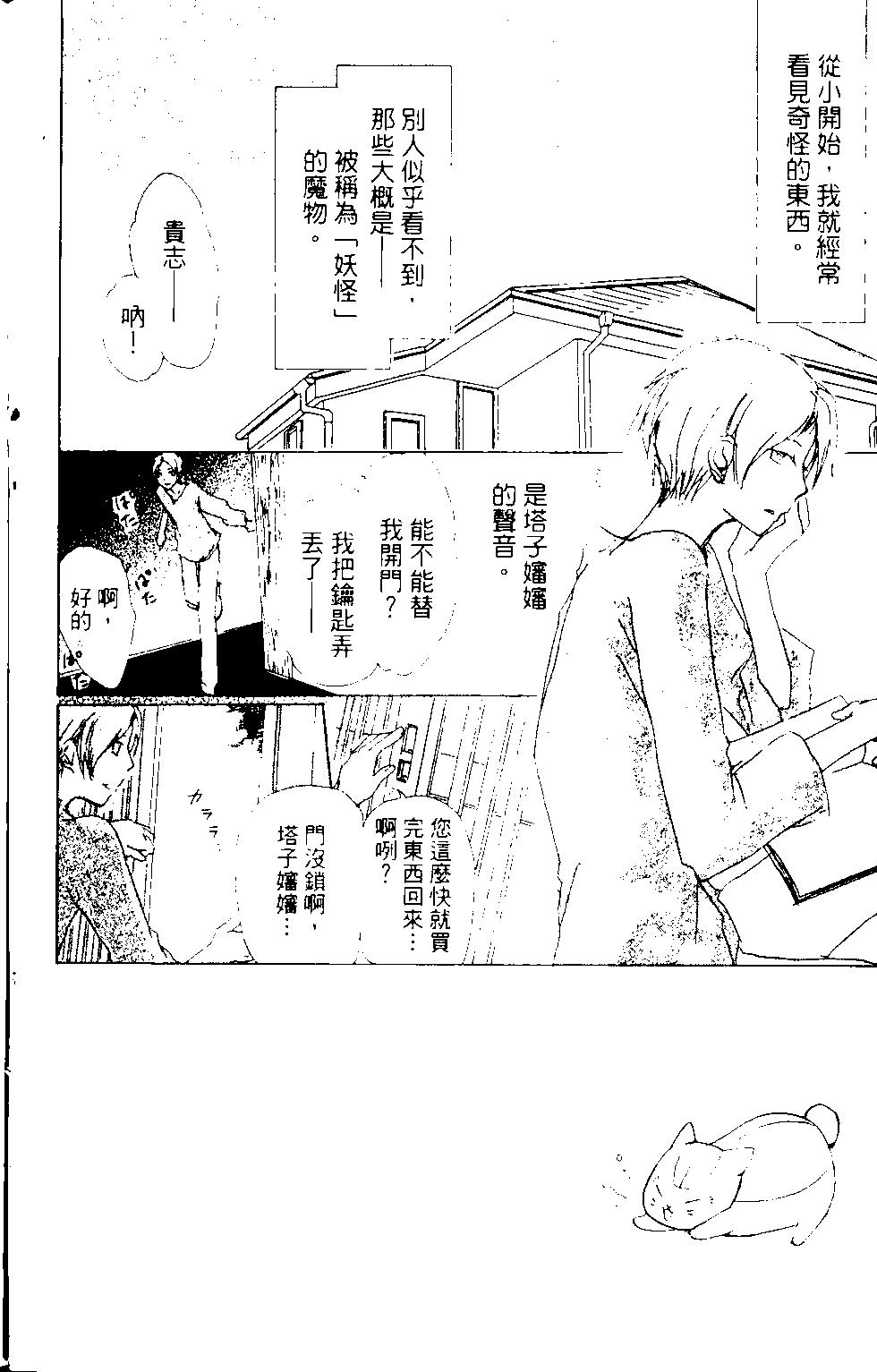 妖怪联络簿 - 第12卷 - 第7张图