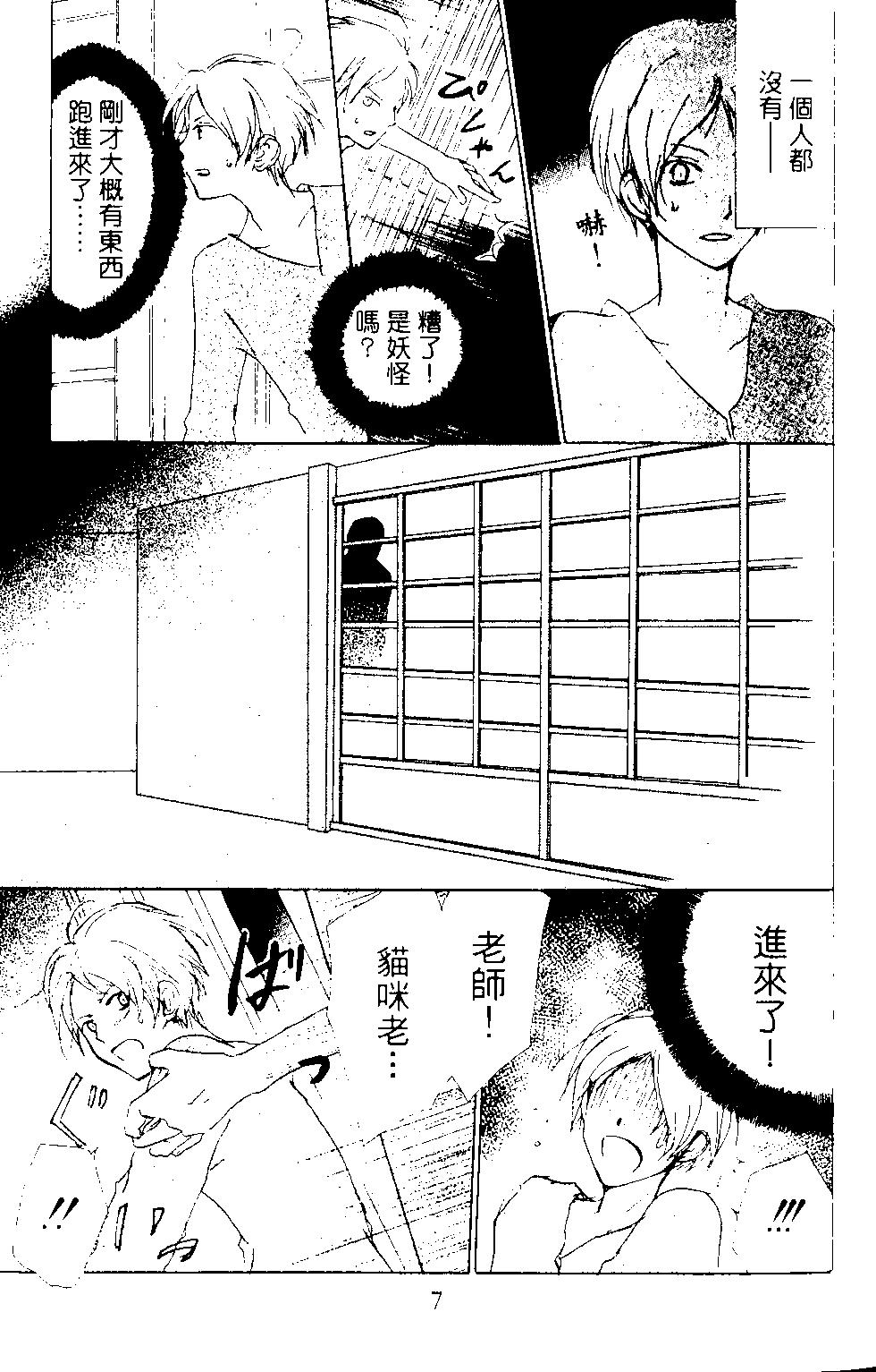 妖怪联络簿 - 第12卷 - 第8张图