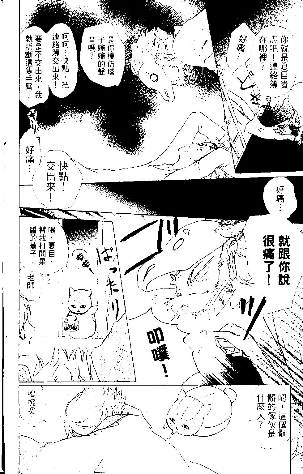 妖怪联络簿 - 第12卷 - 第9张图