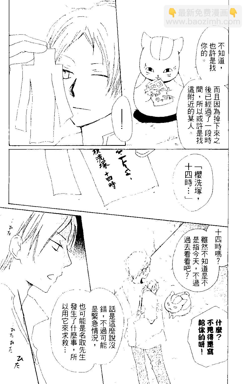 妖怪联络簿 - 第15卷 - 第10张图