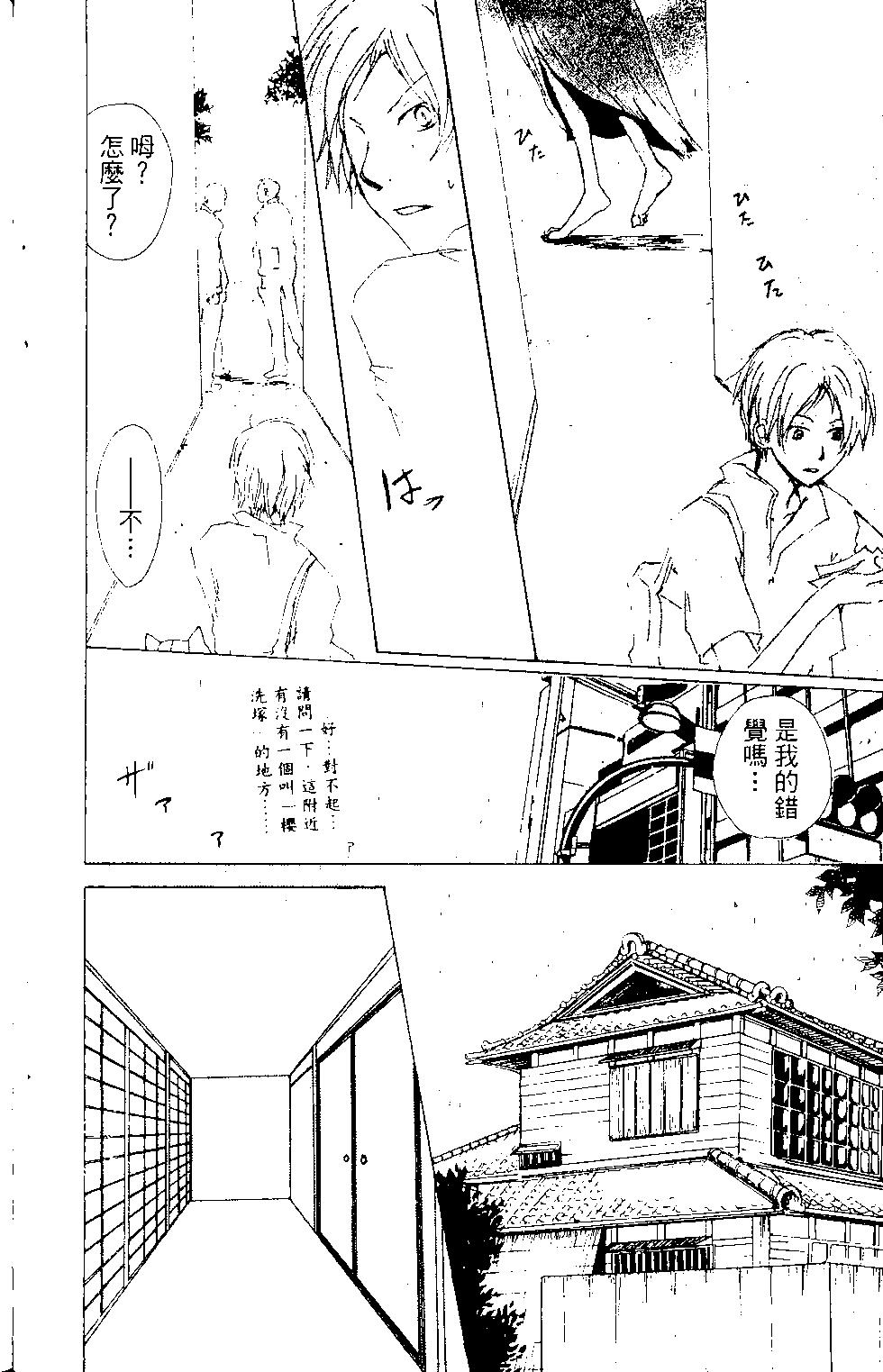 妖怪联络簿 - 第15卷 - 第11张图