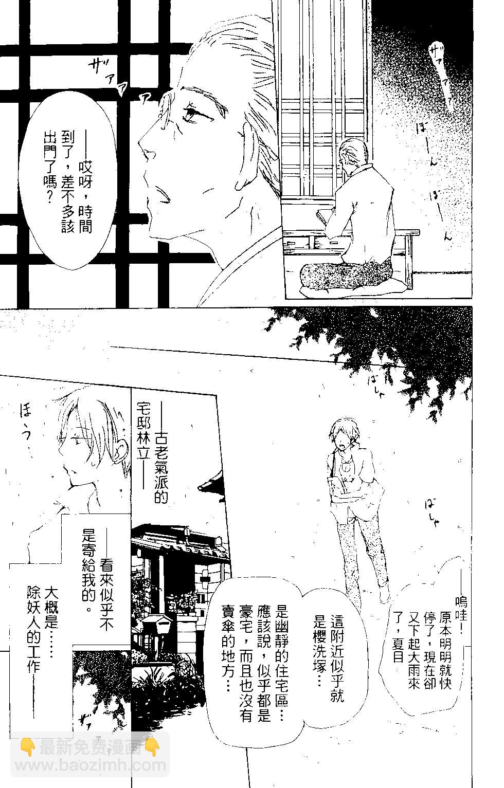 妖怪联络簿 - 第15卷 - 第12张图