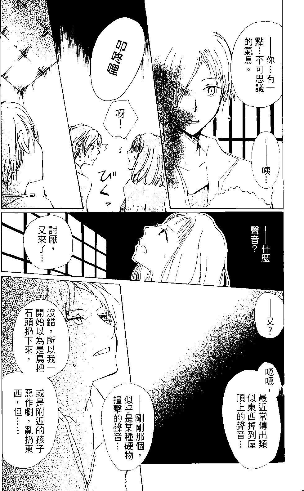 妖怪联络簿 - 第15卷 - 第16张图