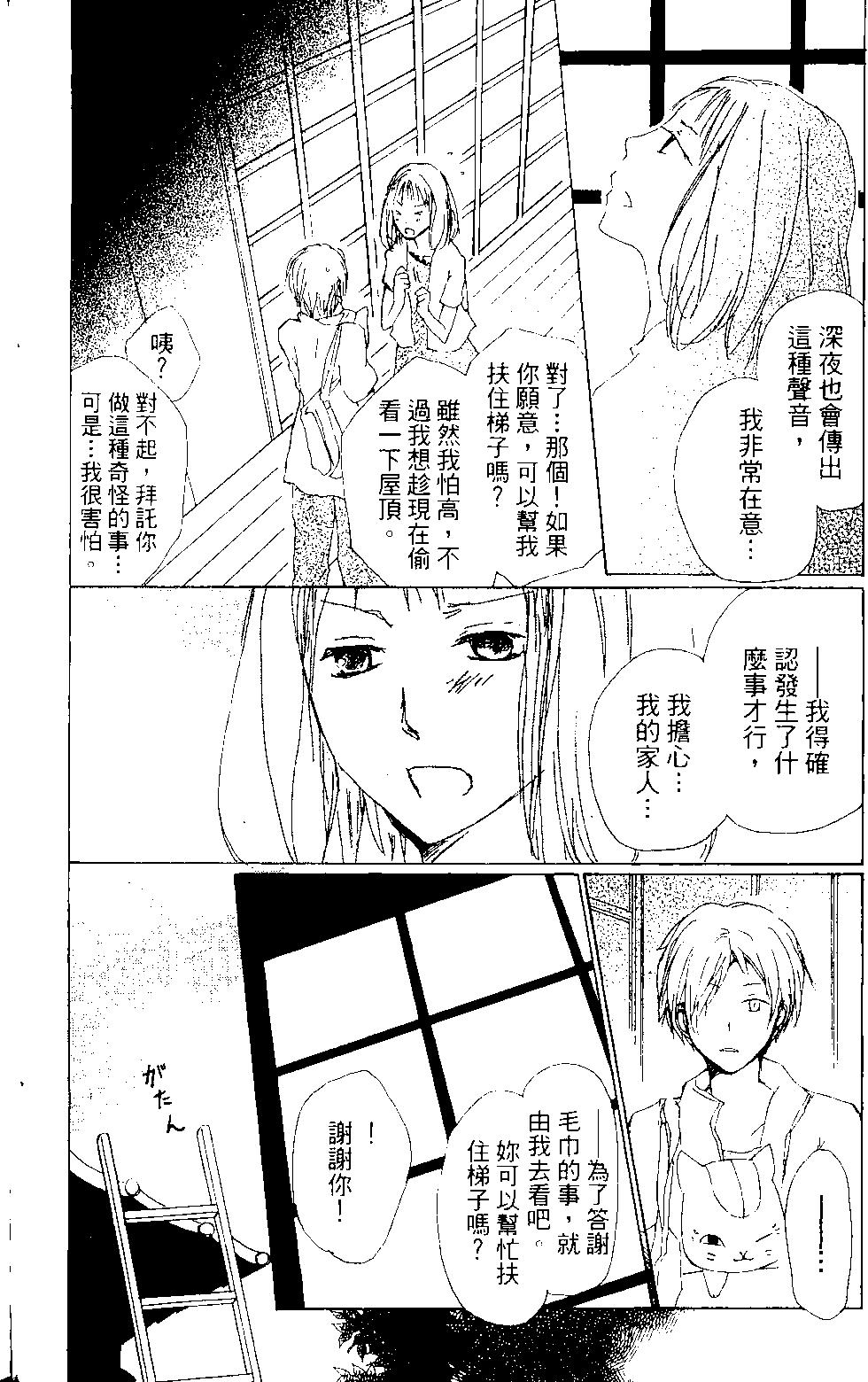 妖怪联络簿 - 第15卷 - 第17张图