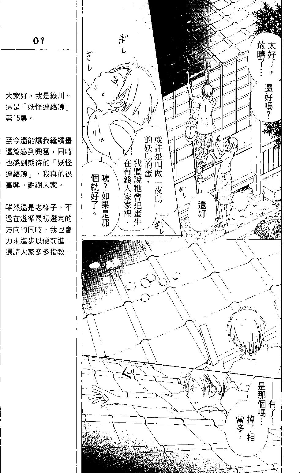 妖怪联络簿 - 第15卷 - 第18张图