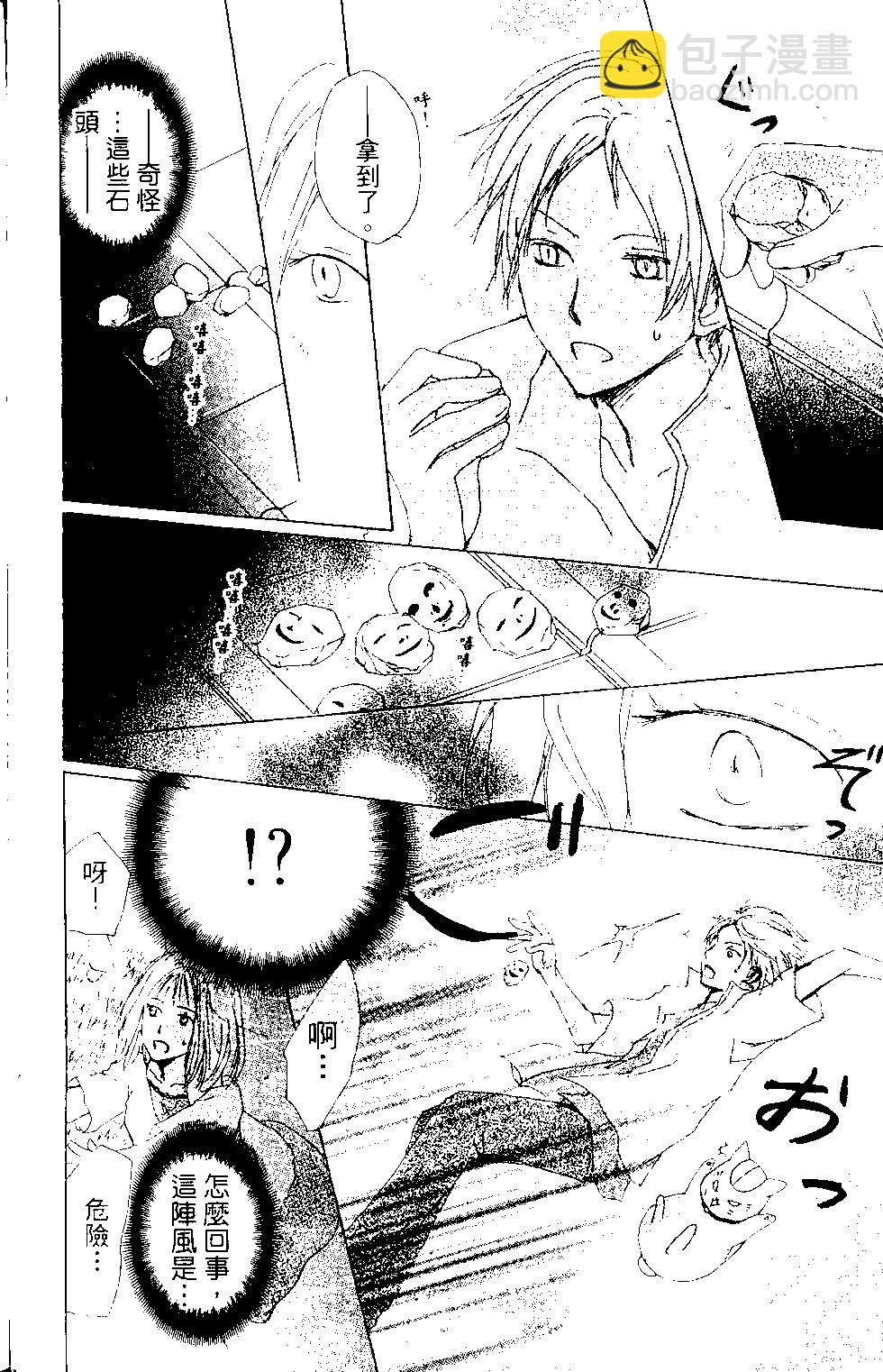 妖怪联络簿 - 第15卷 - 第19张图