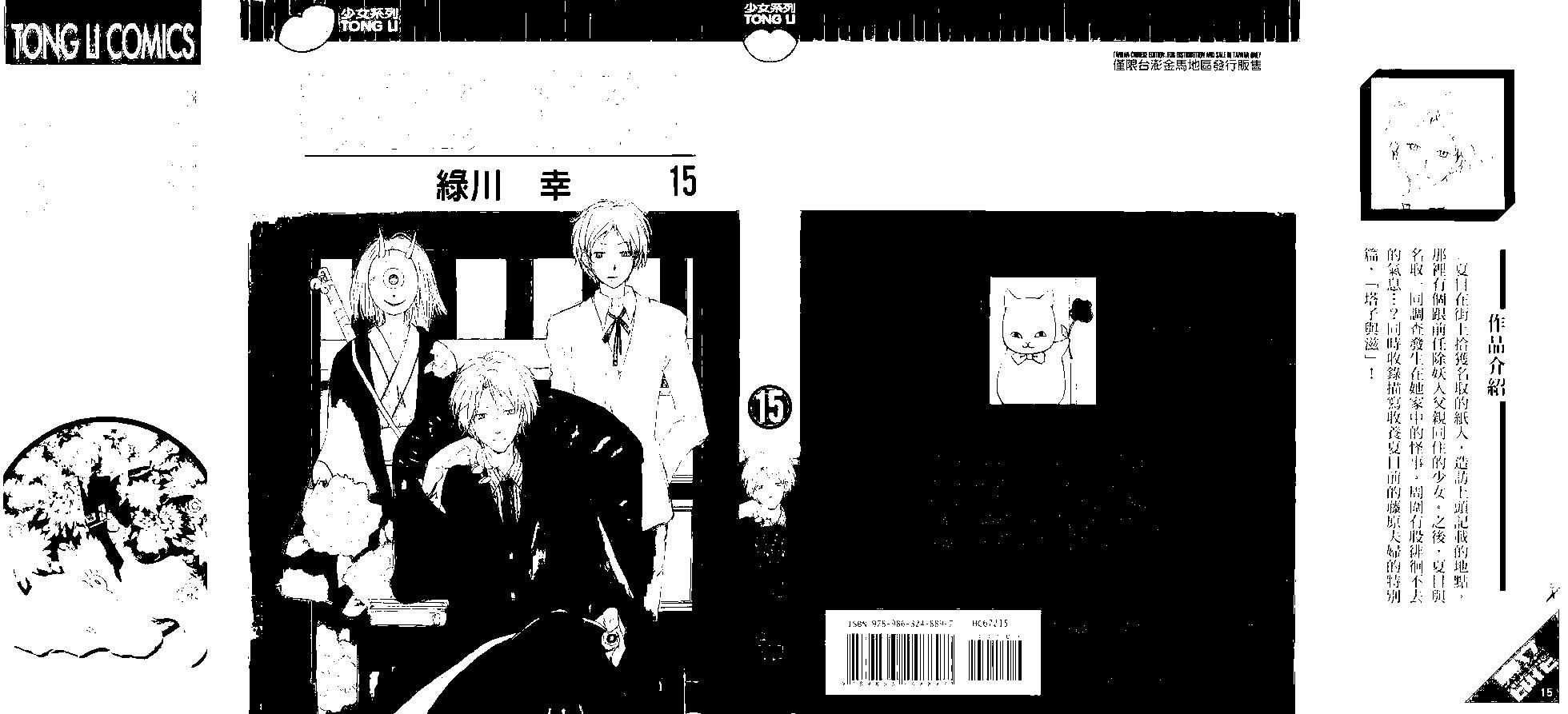 妖怪联络簿 - 第15卷 - 第1张图