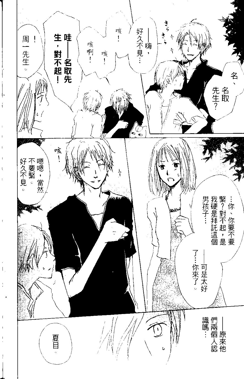 妖怪联络簿 - 第15卷 - 第21张图