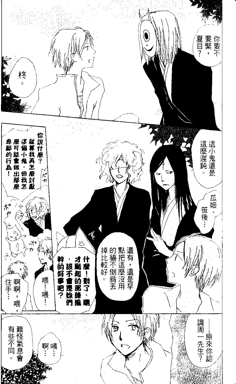 妖怪联络簿 - 第15卷 - 第22张图