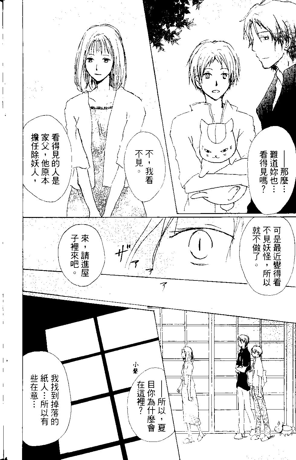 妖怪联络簿 - 第15卷 - 第23张图