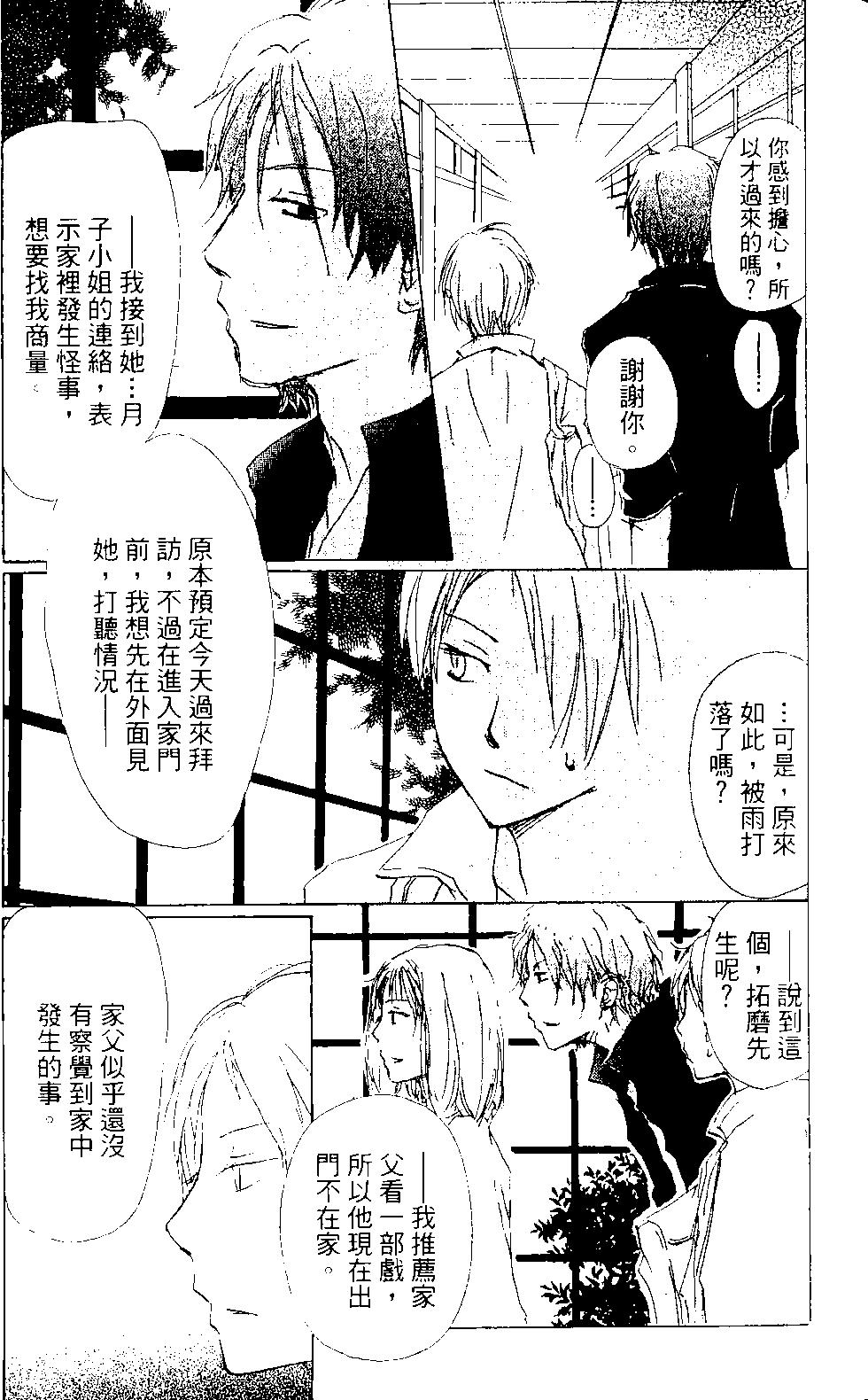 妖怪联络簿 - 第15卷 - 第24张图