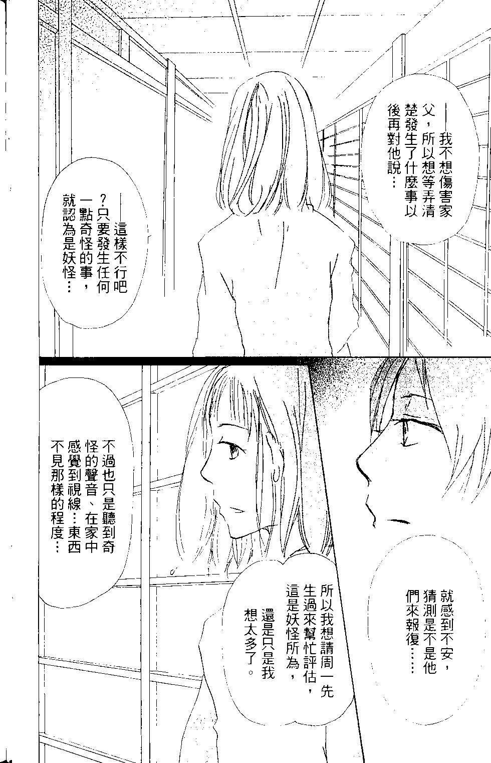 妖怪联络簿 - 第15卷 - 第25张图