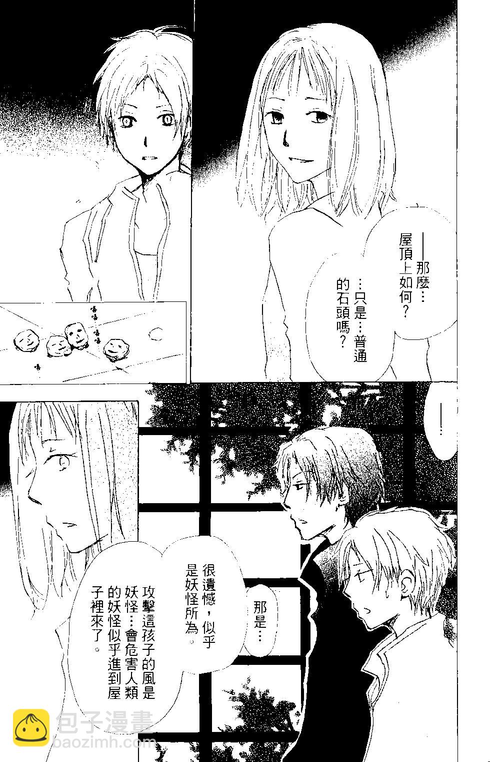 妖怪联络簿 - 第15卷 - 第26张图