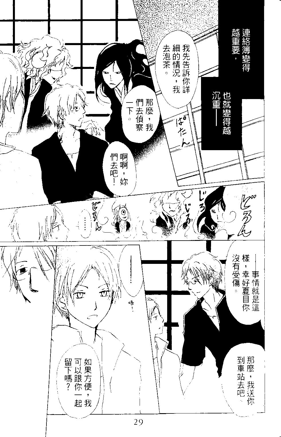 妖怪联络簿 - 第15卷 - 第28张图