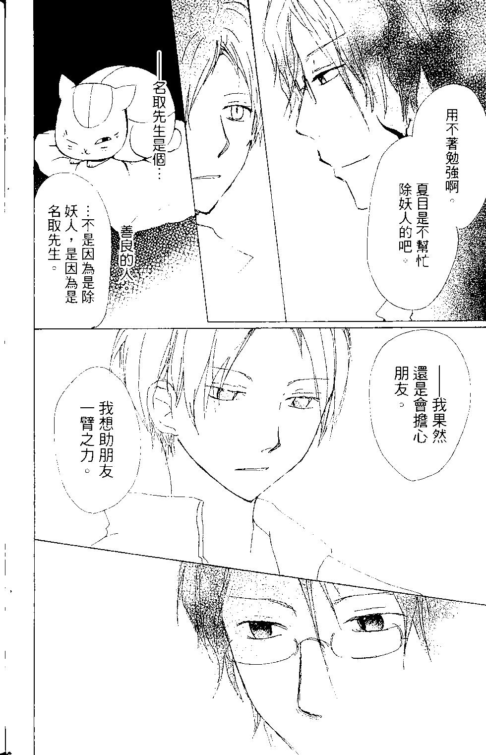 妖怪联络簿 - 第15卷 - 第29张图