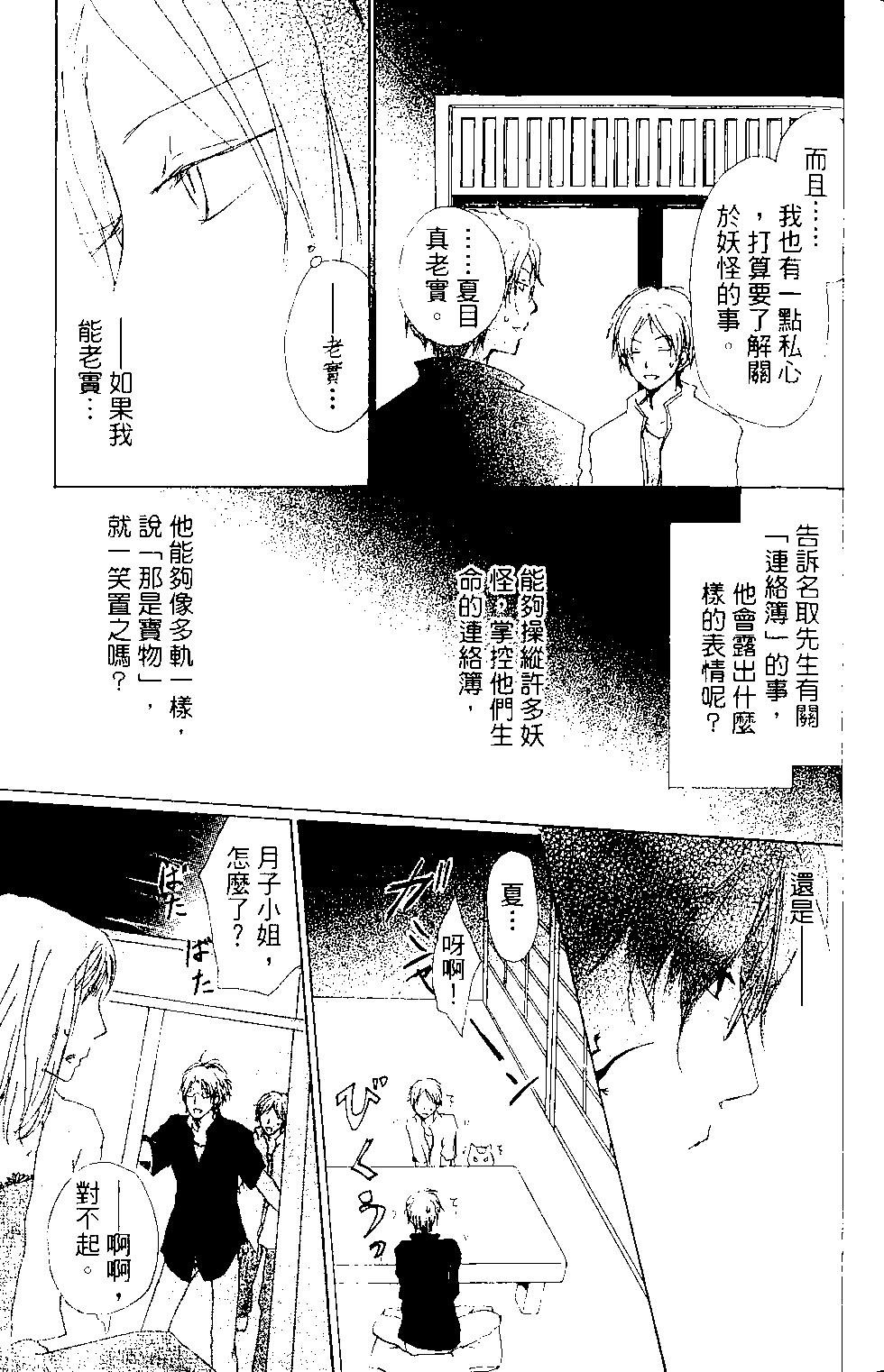 妖怪联络簿 - 第15卷 - 第30张图