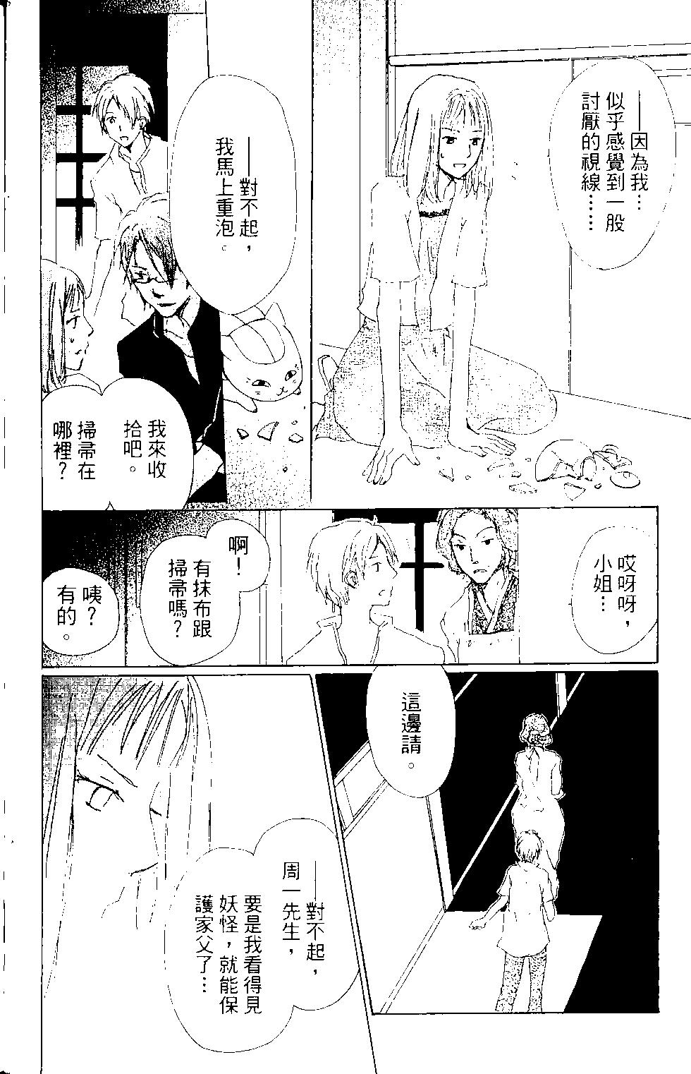 妖怪联络簿 - 第15卷 - 第31张图