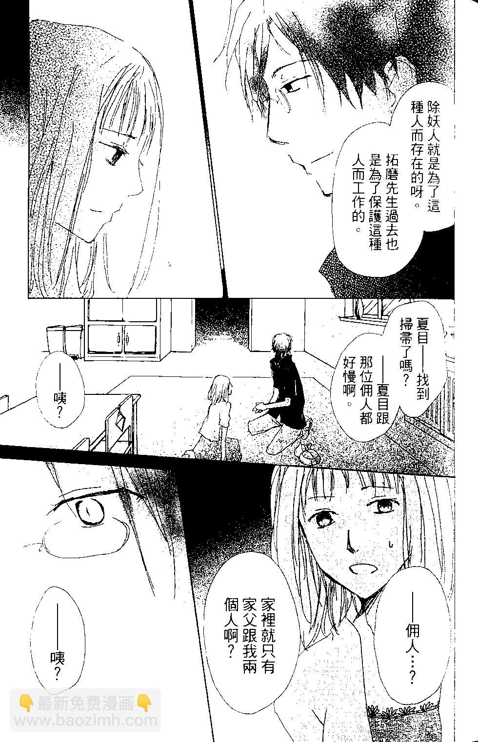 妖怪联络簿 - 第15卷 - 第32张图