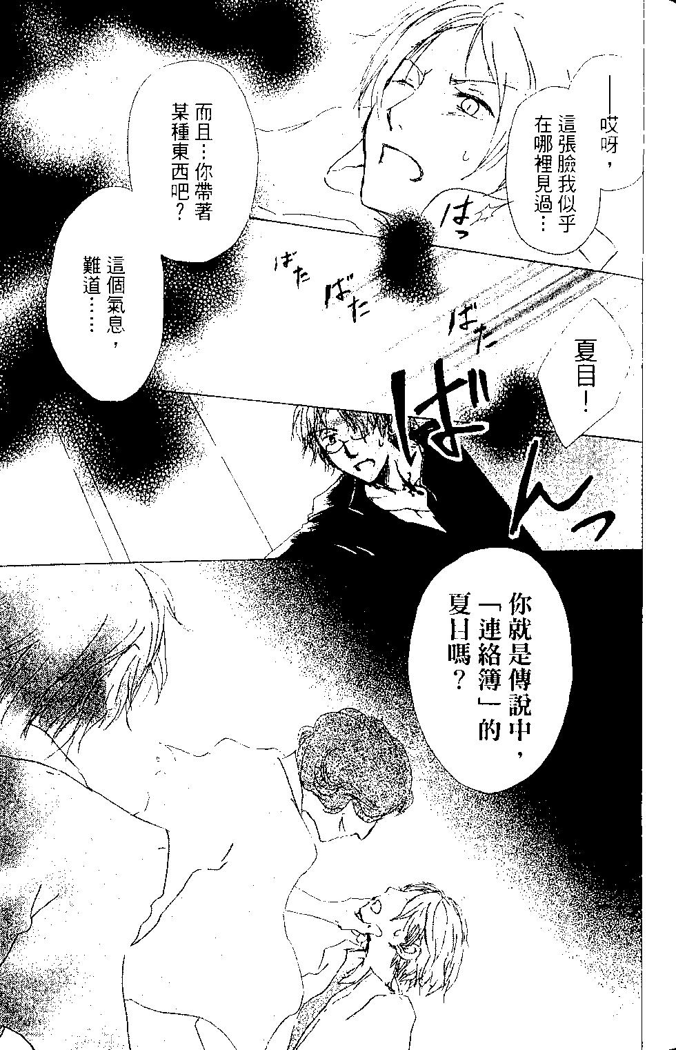 妖怪联络簿 - 第15卷 - 第34张图