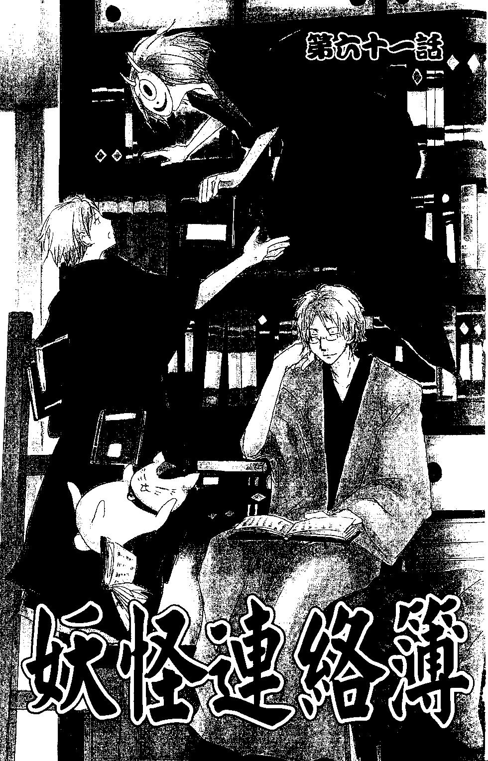 妖怪联络簿 - 第15卷 - 第36张图