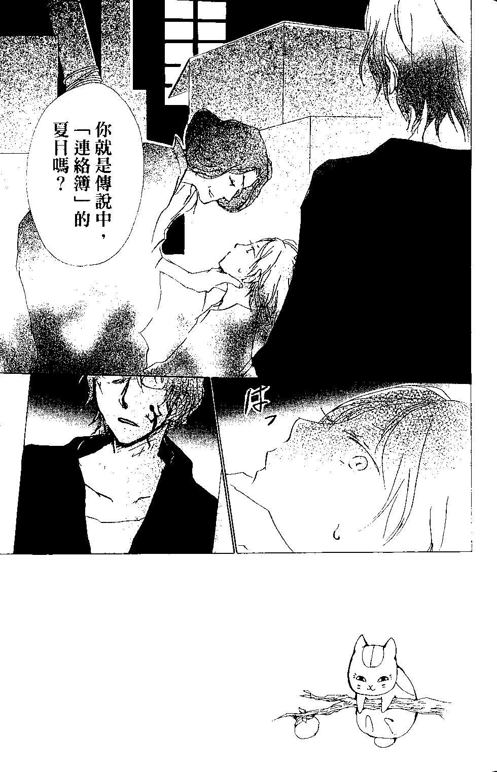 妖怪联络簿 - 第15卷 - 第38张图