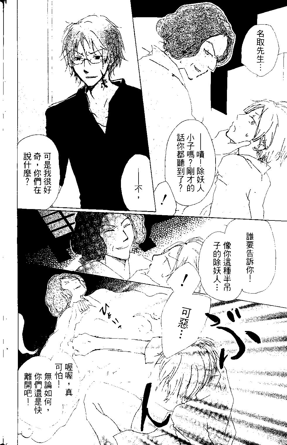 妖怪联络簿 - 第15卷 - 第39张图