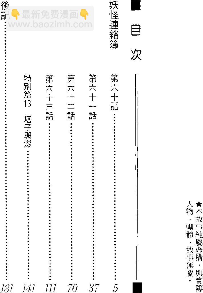 妖怪联络簿 - 第15卷 - 第3张图