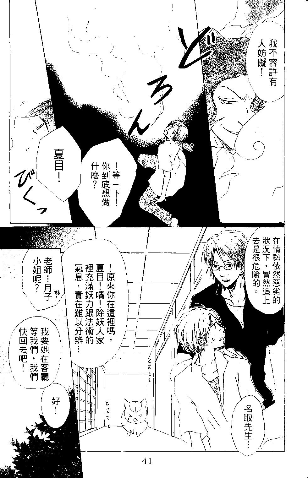 妖怪联络簿 - 第15卷 - 第40张图