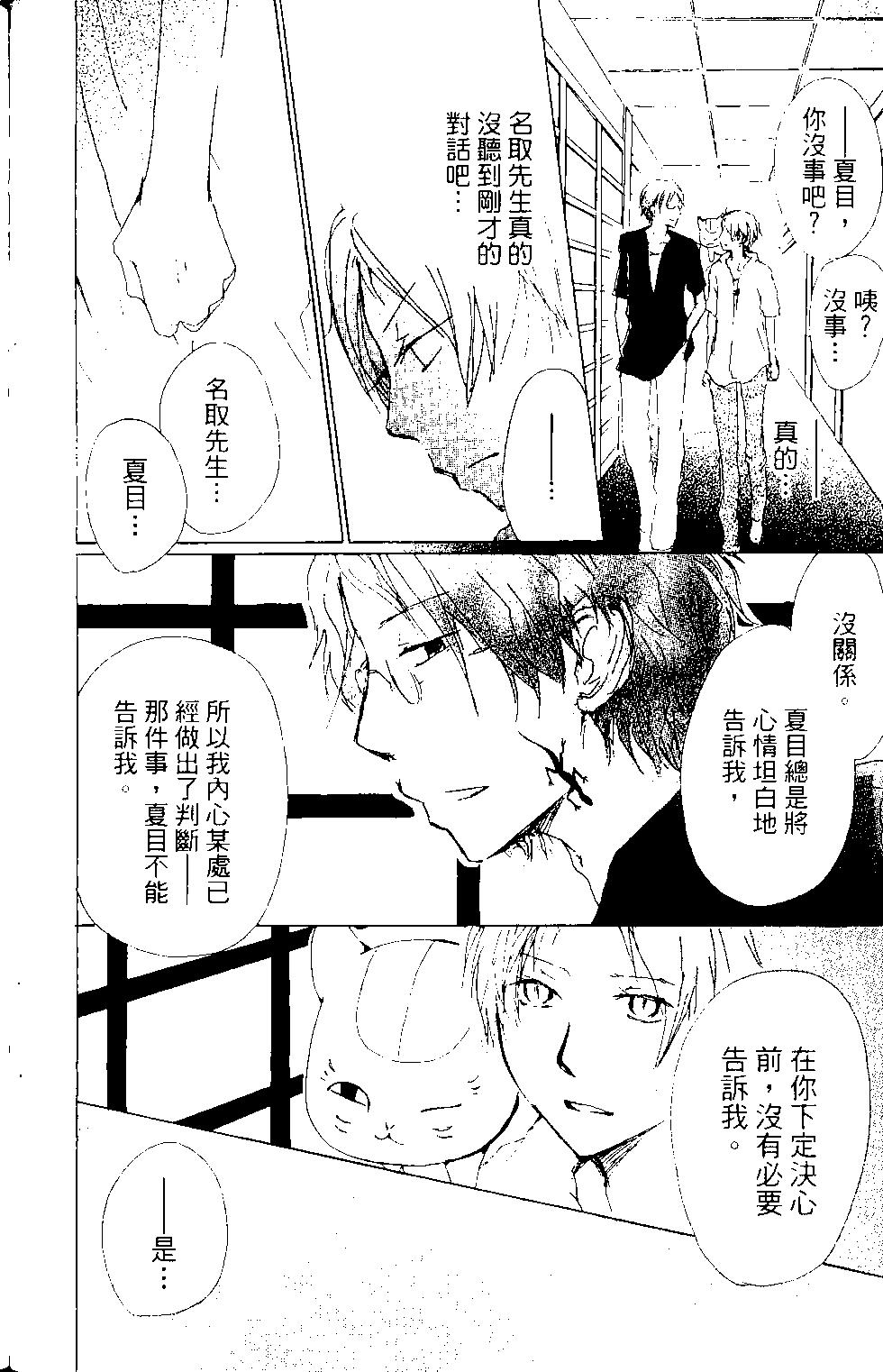 妖怪联络簿 - 第15卷 - 第41张图