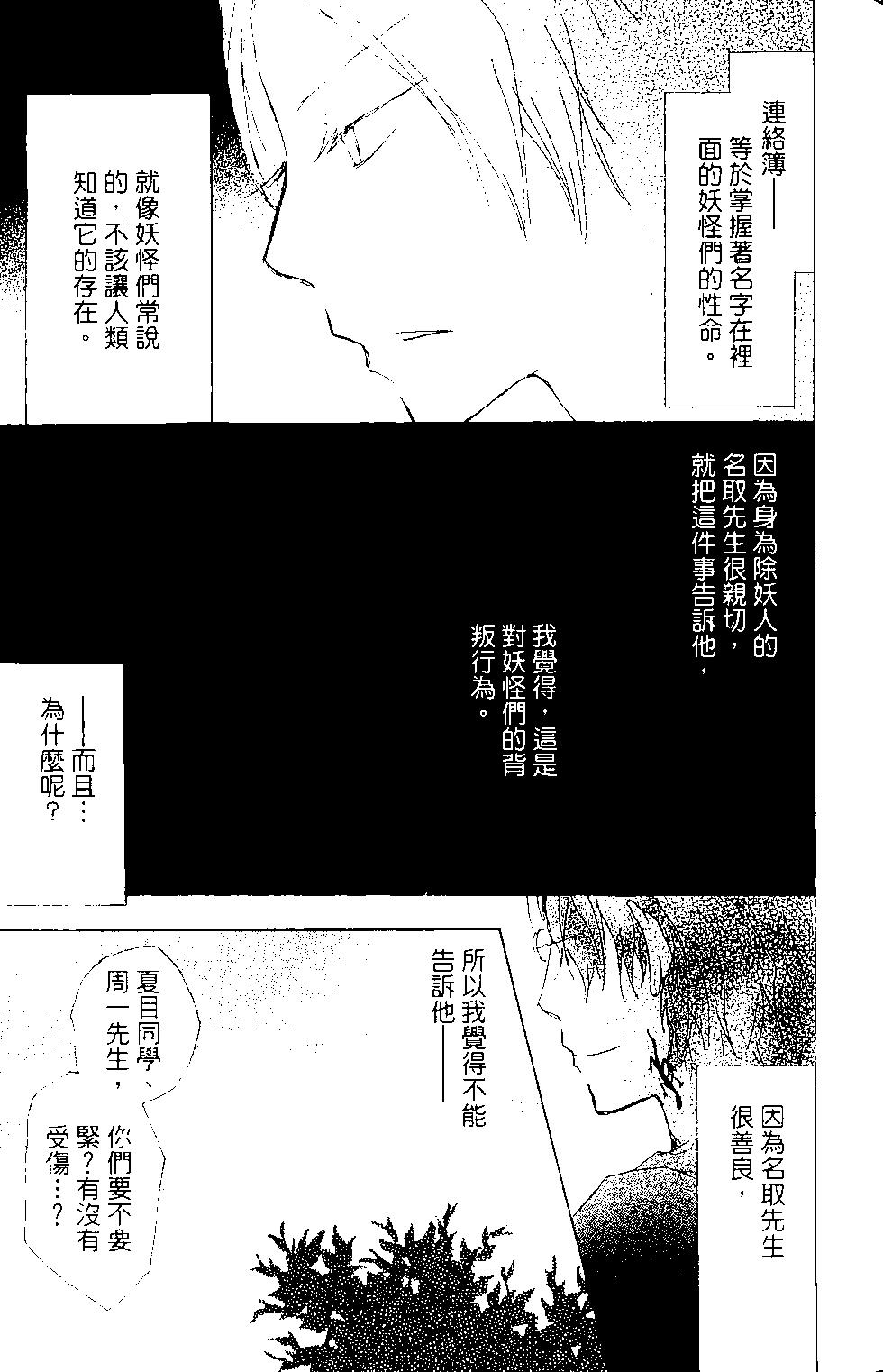 妖怪联络簿 - 第15卷 - 第42张图