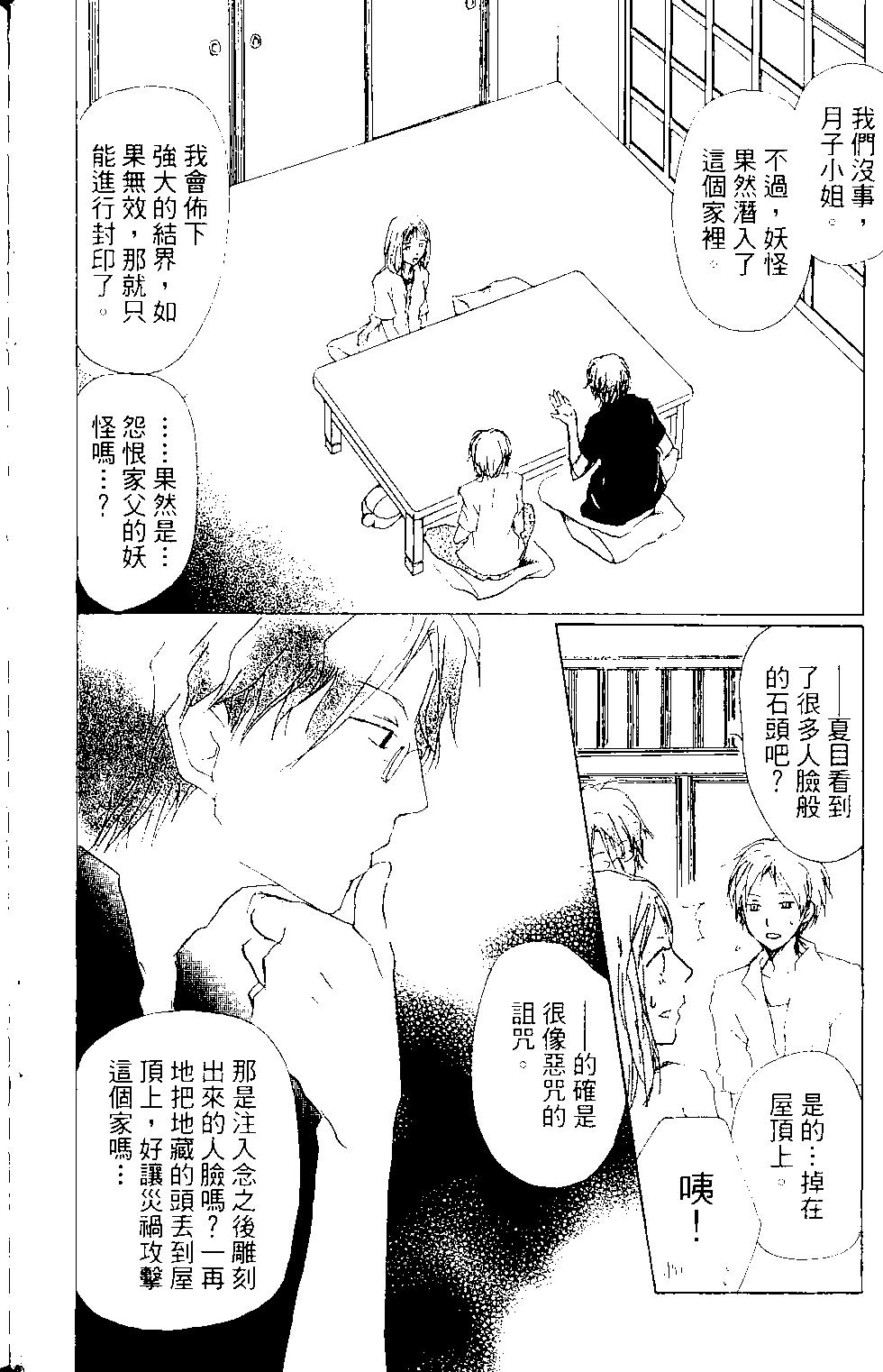 妖怪联络簿 - 第15卷 - 第43张图