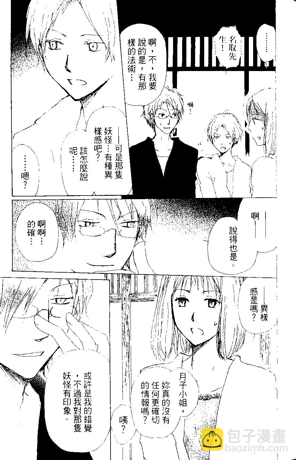 妖怪联络簿 - 第15卷 - 第44张图