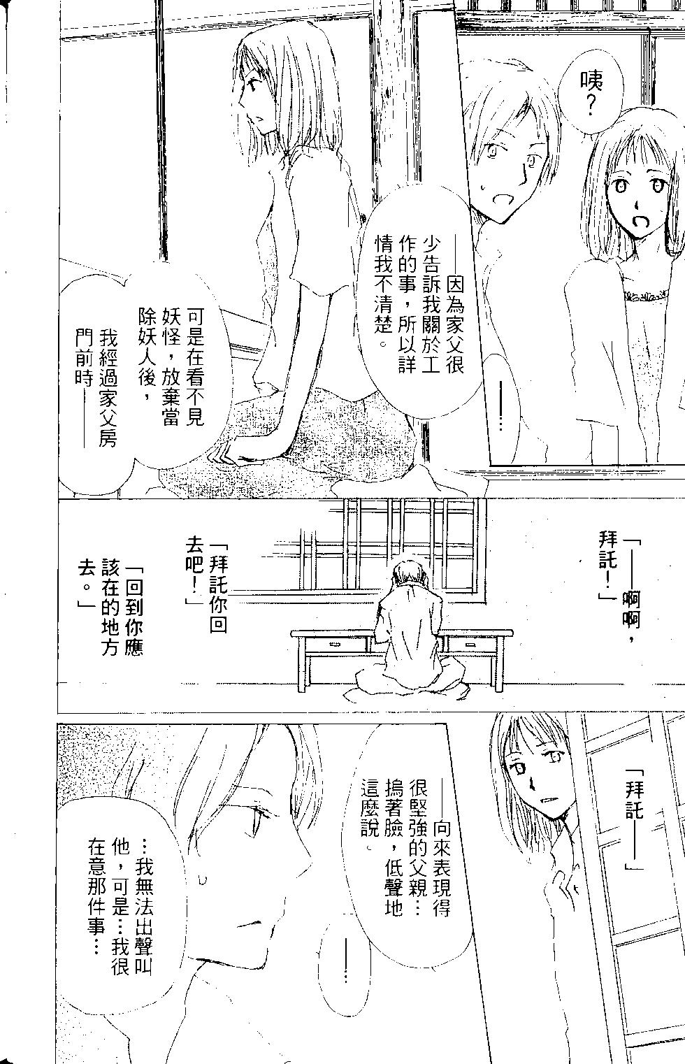 妖怪联络簿 - 第15卷 - 第45张图