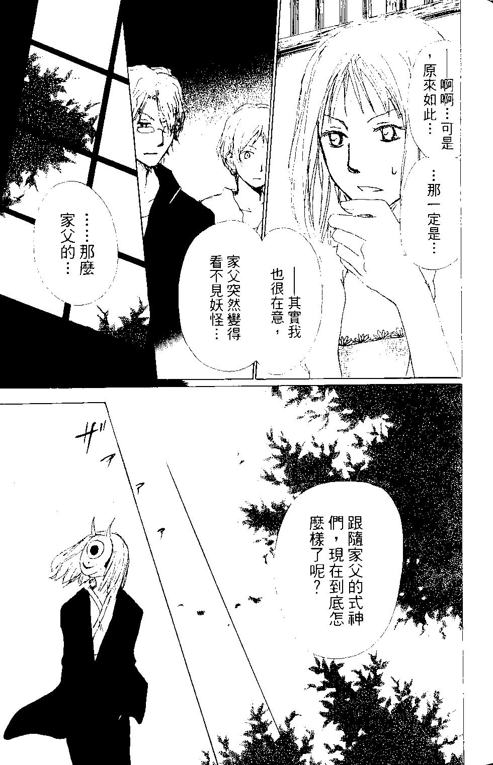 妖怪联络簿 - 第15卷 - 第46张图