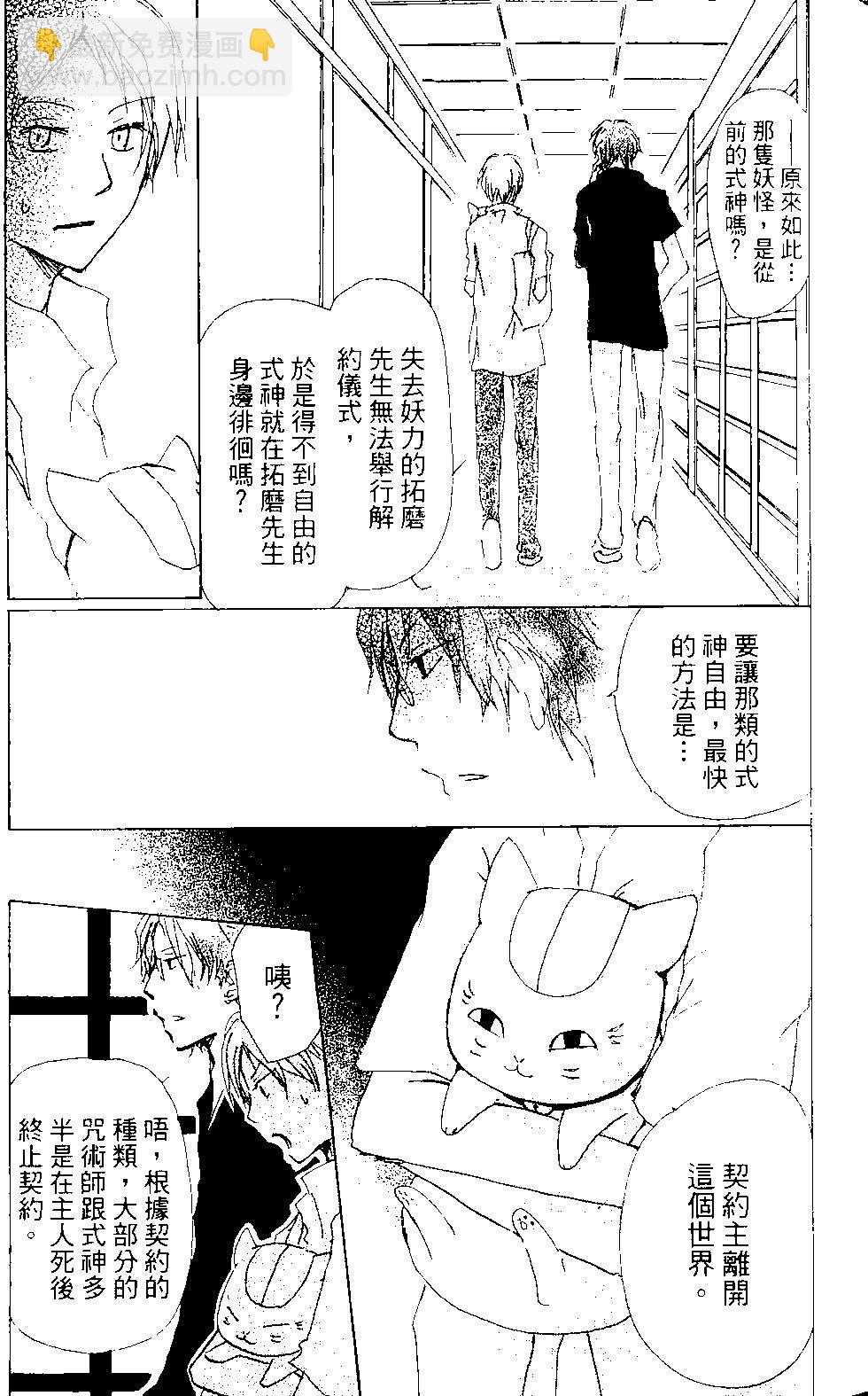 妖怪联络簿 - 第15卷 - 第48张图