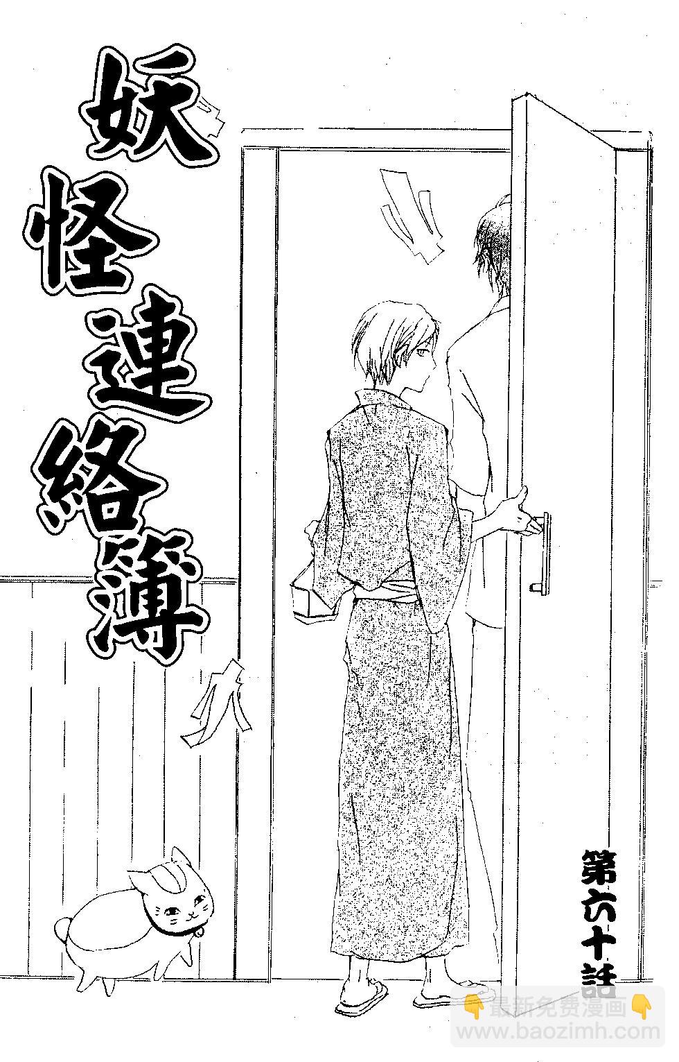 妖怪联络簿 - 第15卷 - 第4张图