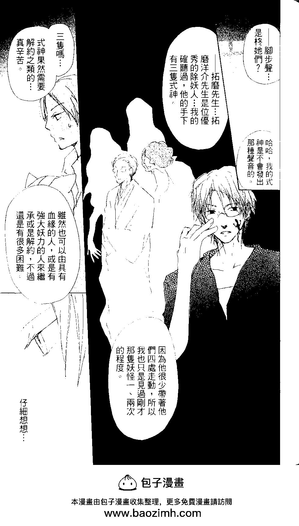 妖怪联络簿 - 第15卷 - 第50张图