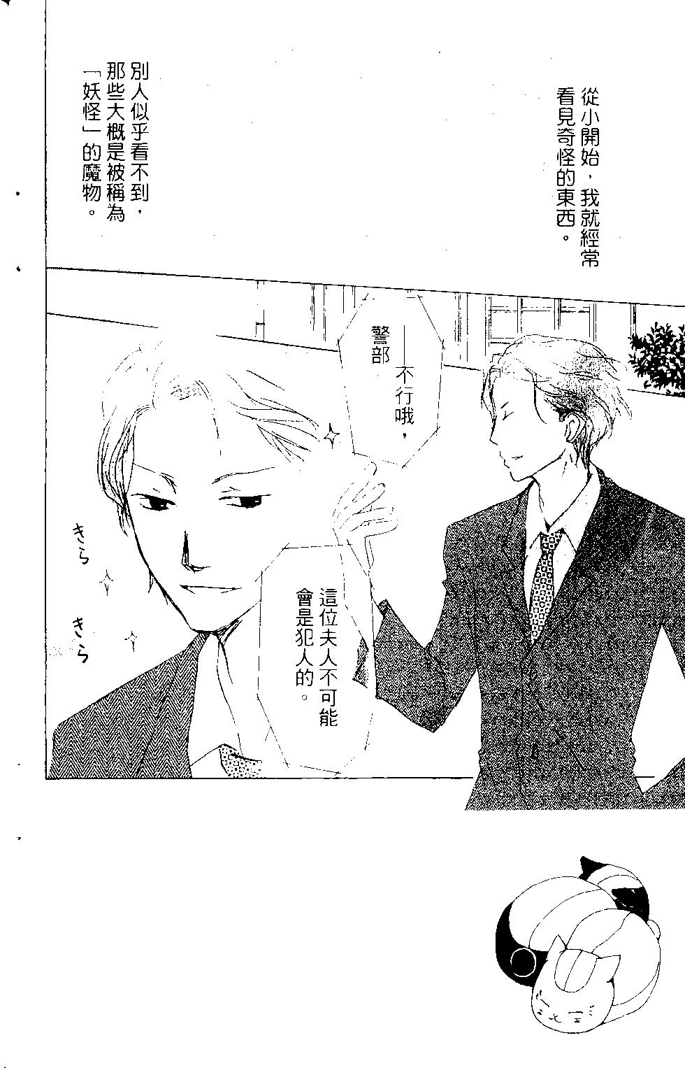 妖怪联络簿 - 第15卷 - 第5张图